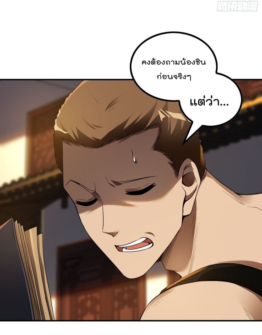 Immortal Husband in The City page 5