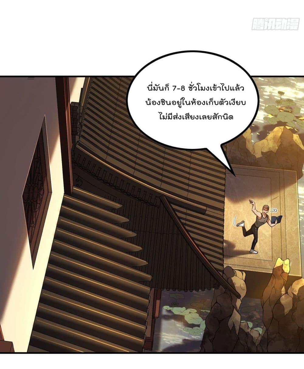 Immortal Husband in The City page 6