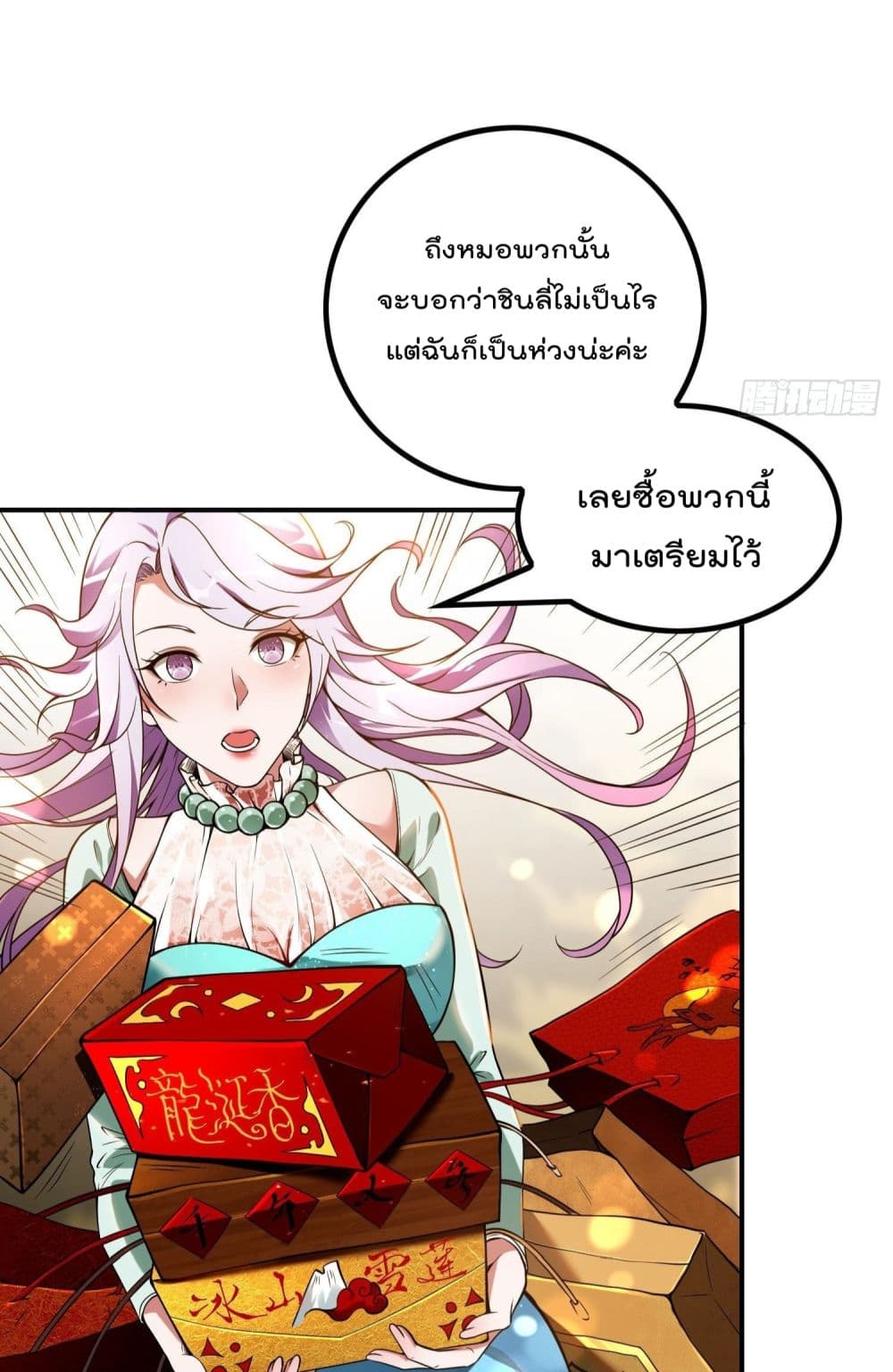 Immortal Husband in The City page 14