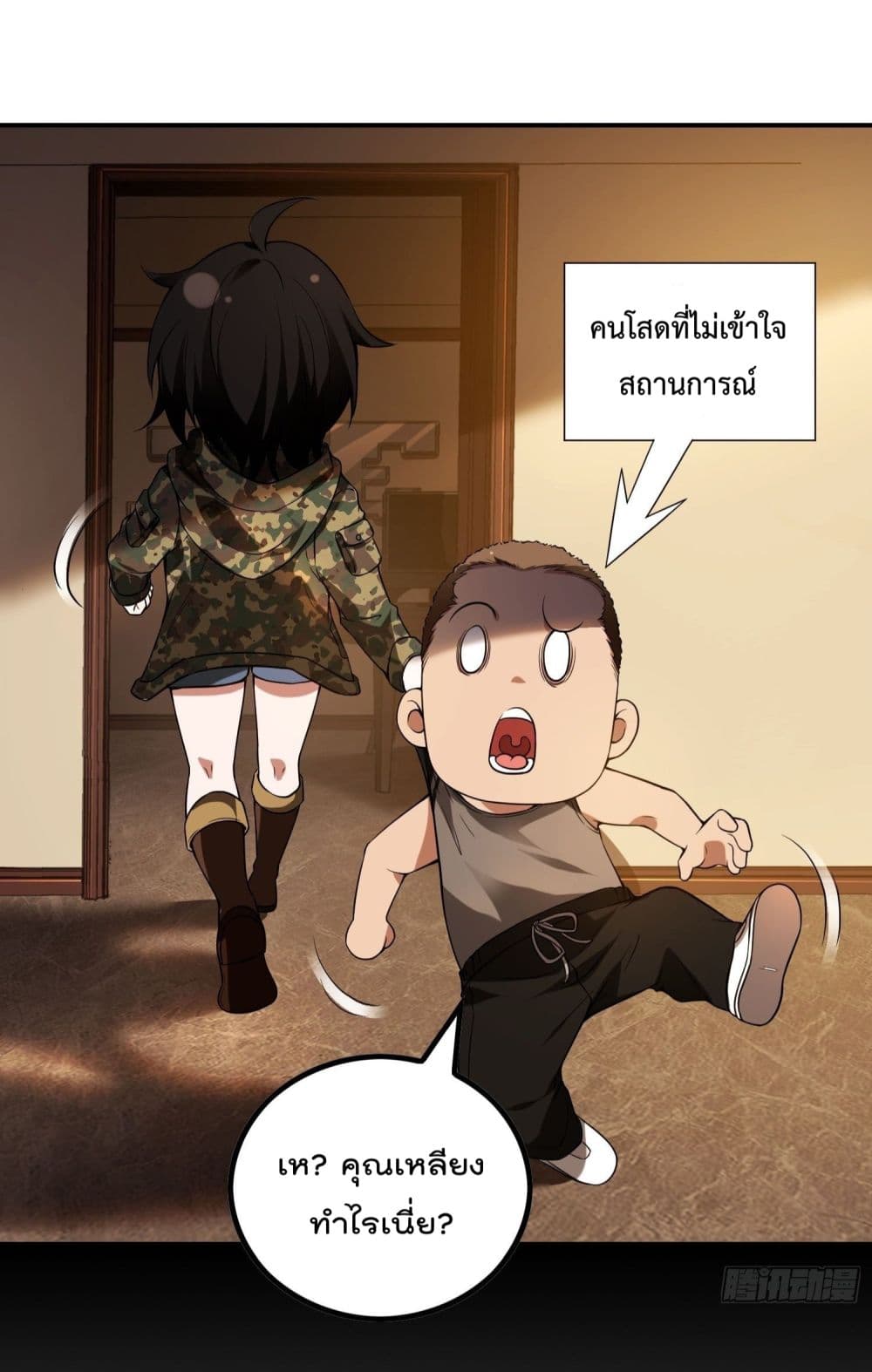 Immortal Husband in The City page 26