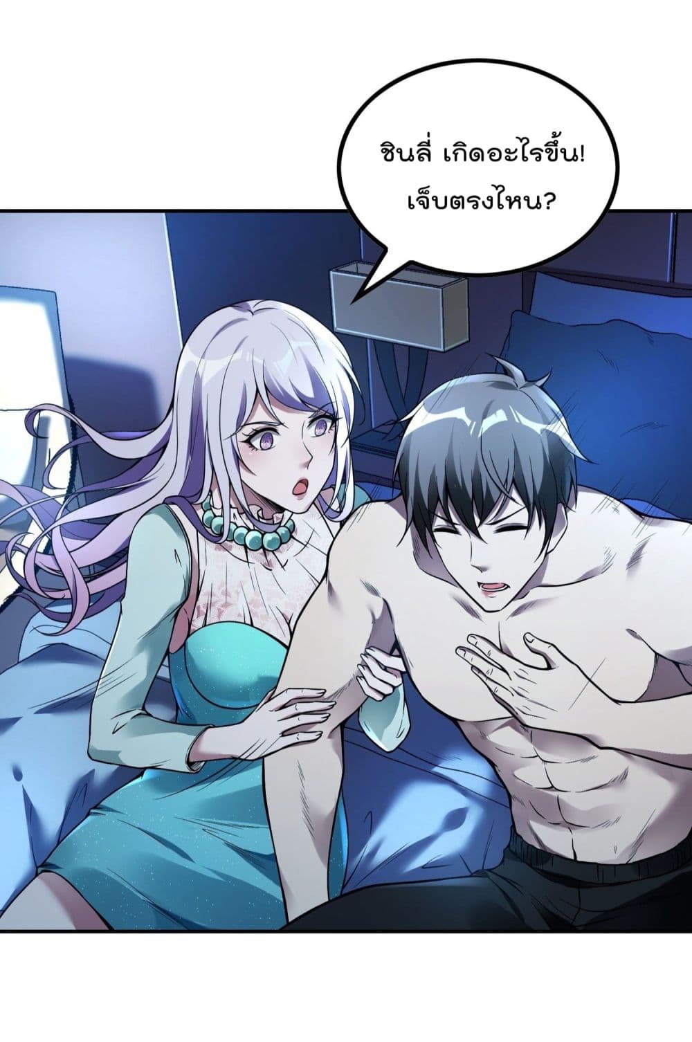 Immortal Husband in The City page 31