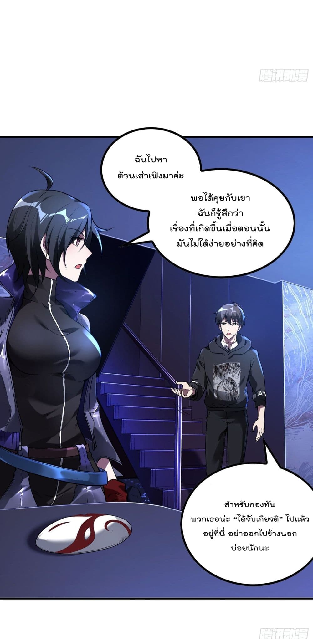 Immortal Husband in The City page 42