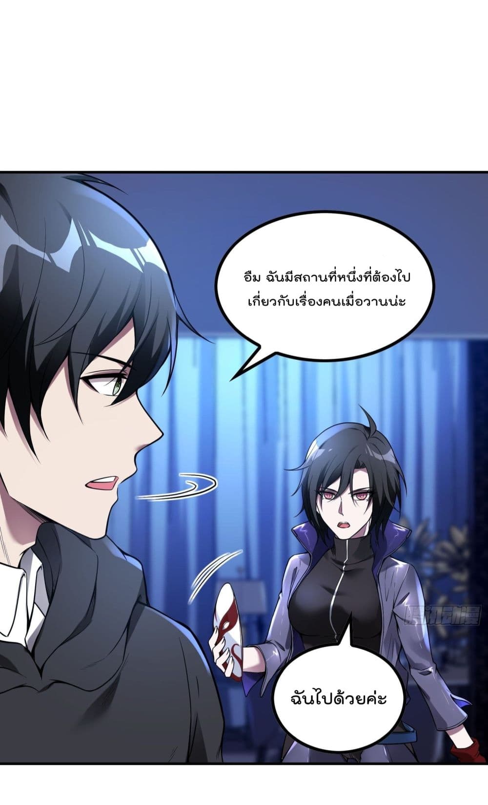 Immortal Husband in The City page 45