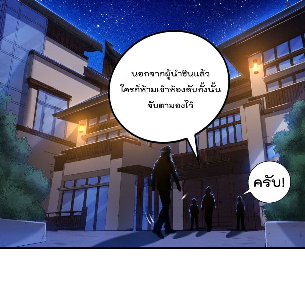 Immortal Husband in The City page 2
