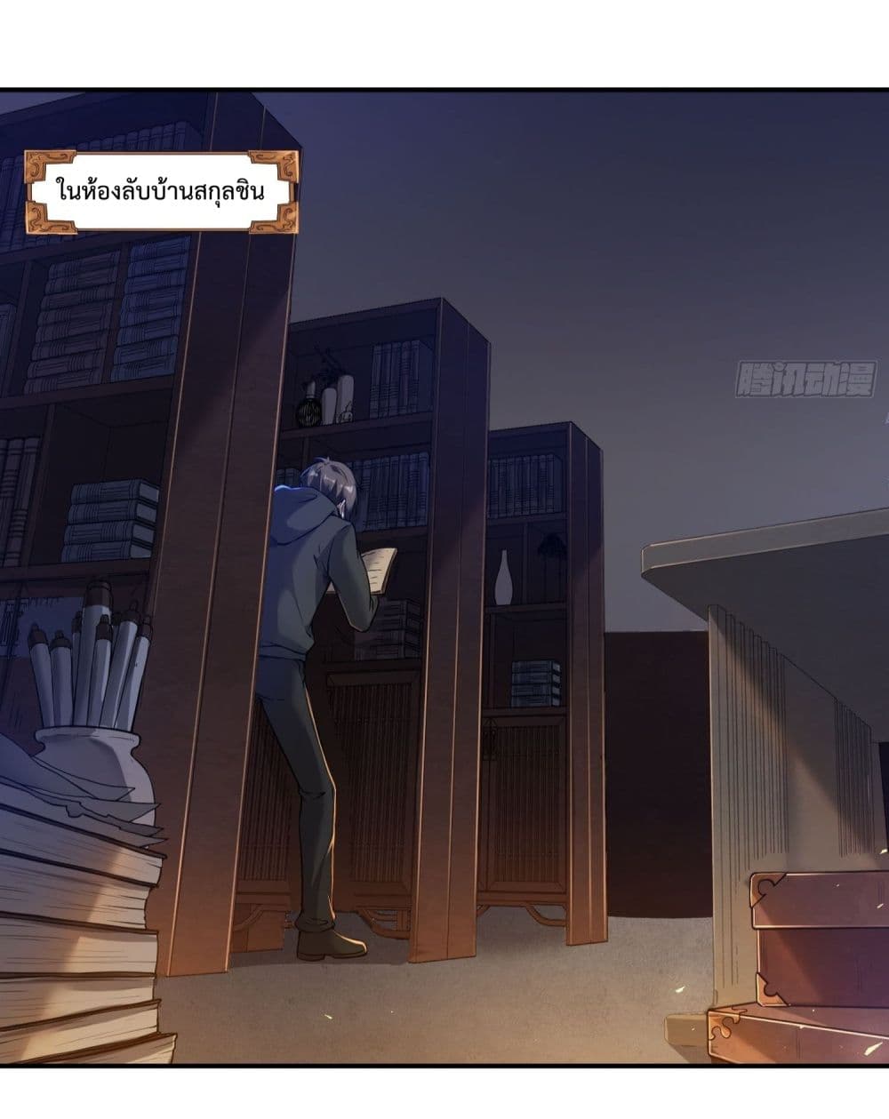 Immortal Husband in The City page 3