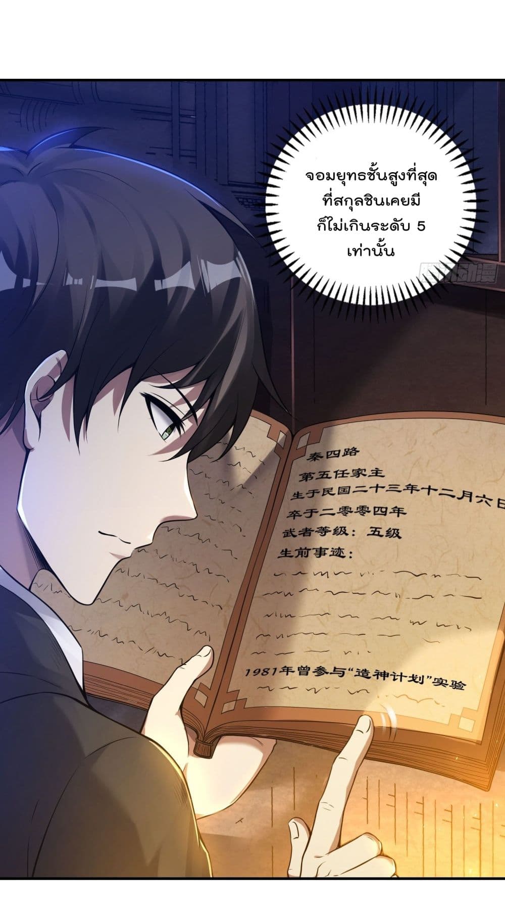 Immortal Husband in The City page 4