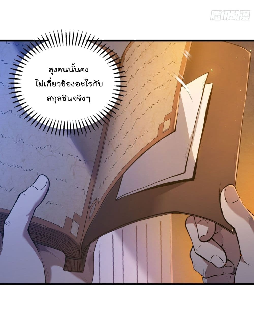 Immortal Husband in The City page 5