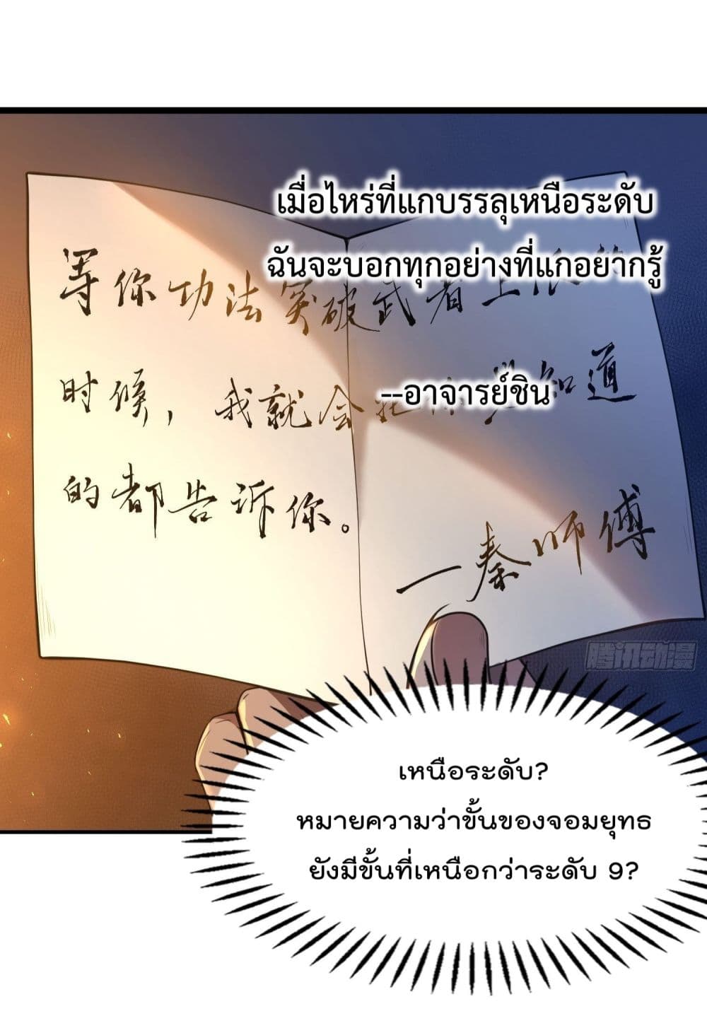 Immortal Husband in The City page 7