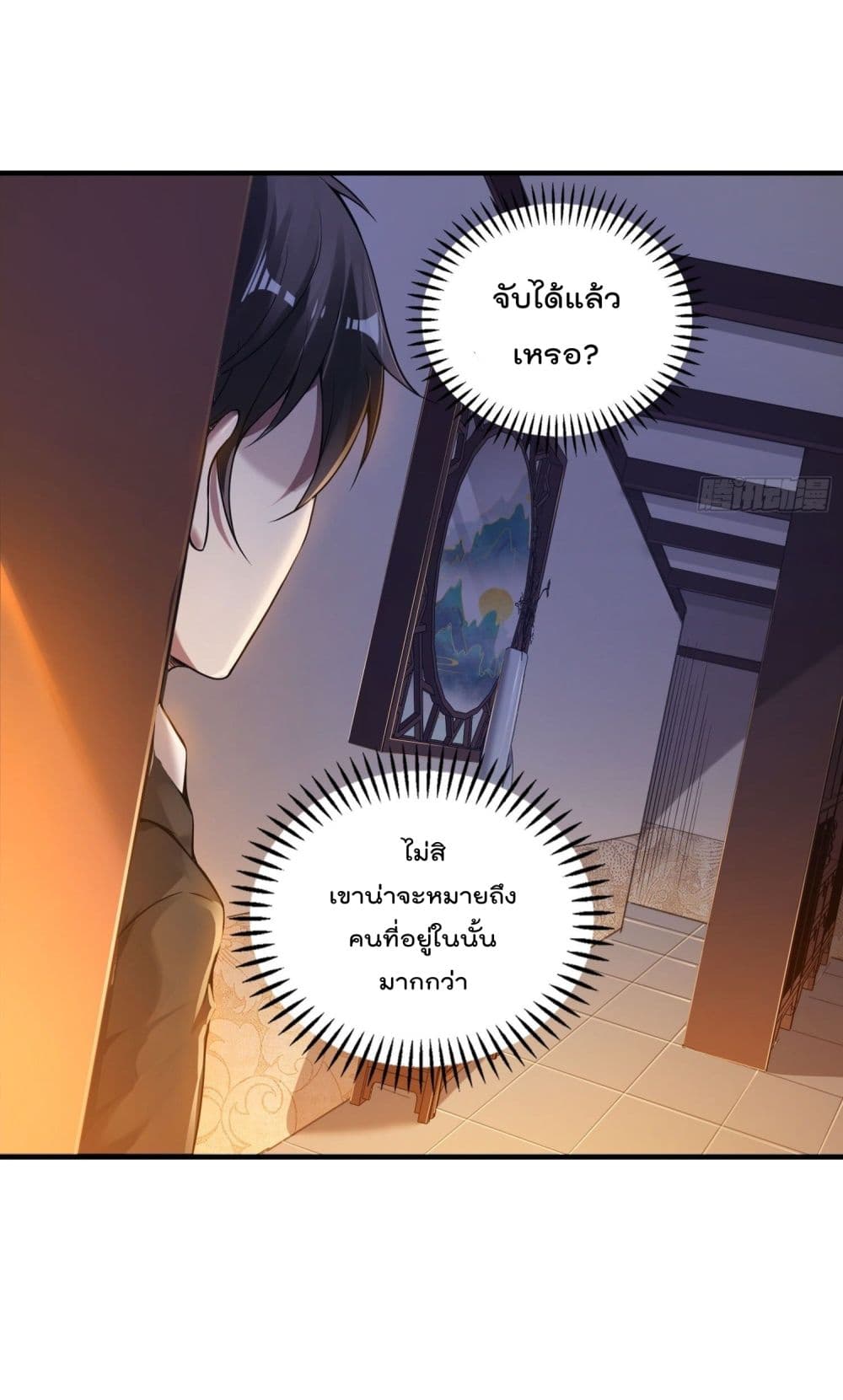 Immortal Husband in The City page 12
