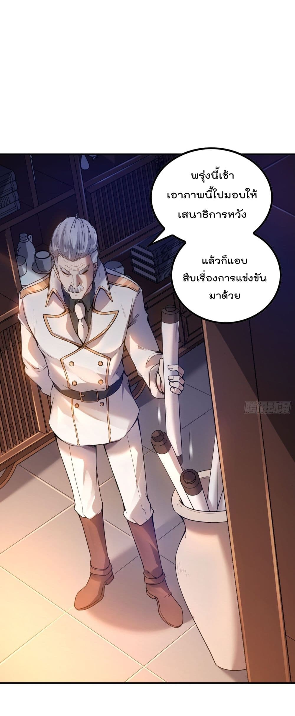 Immortal Husband in The City page 17