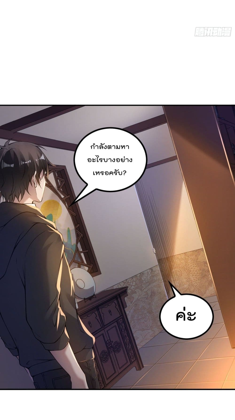 Immortal Husband in The City page 25