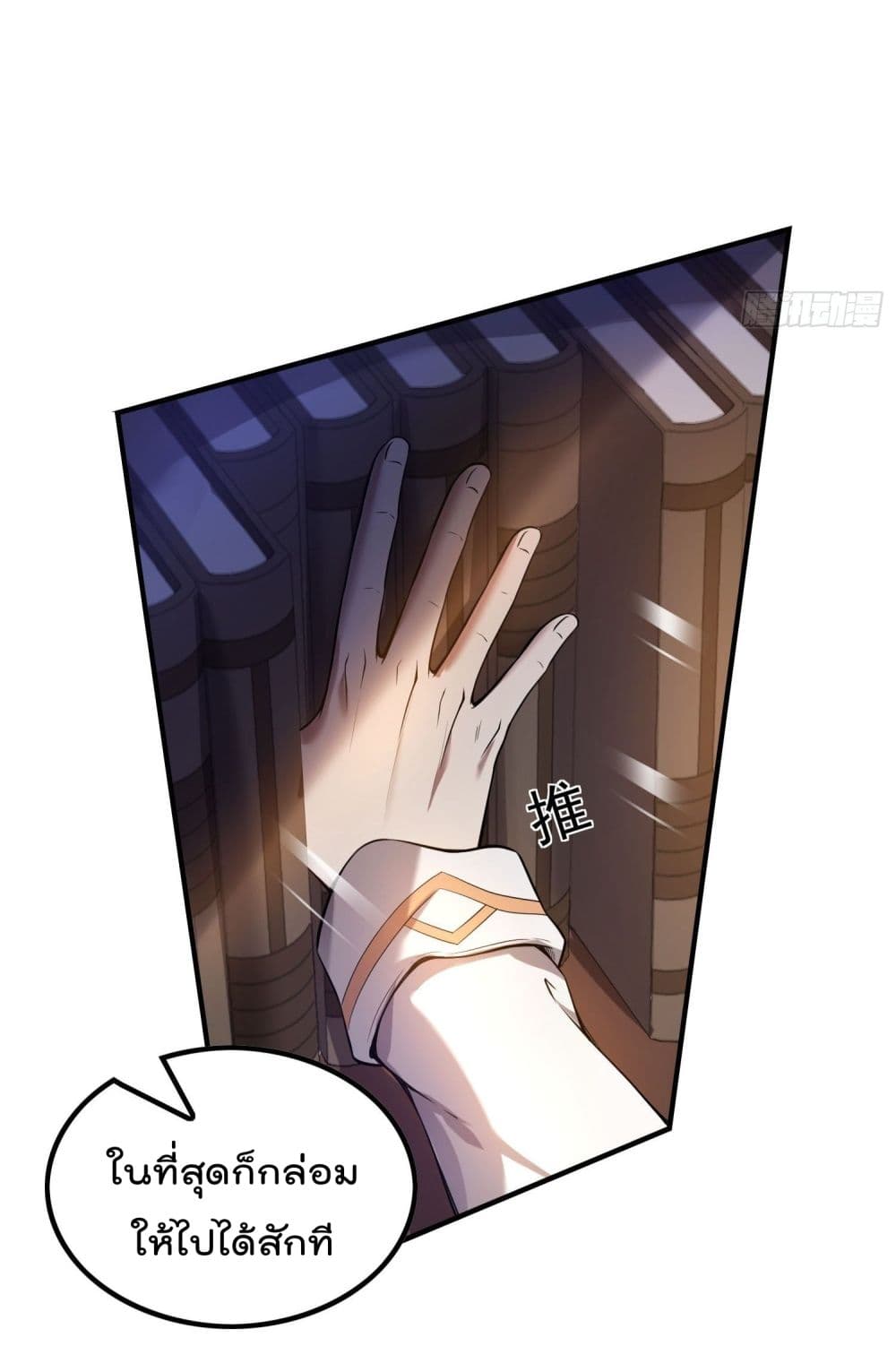 Immortal Husband in The City page 32