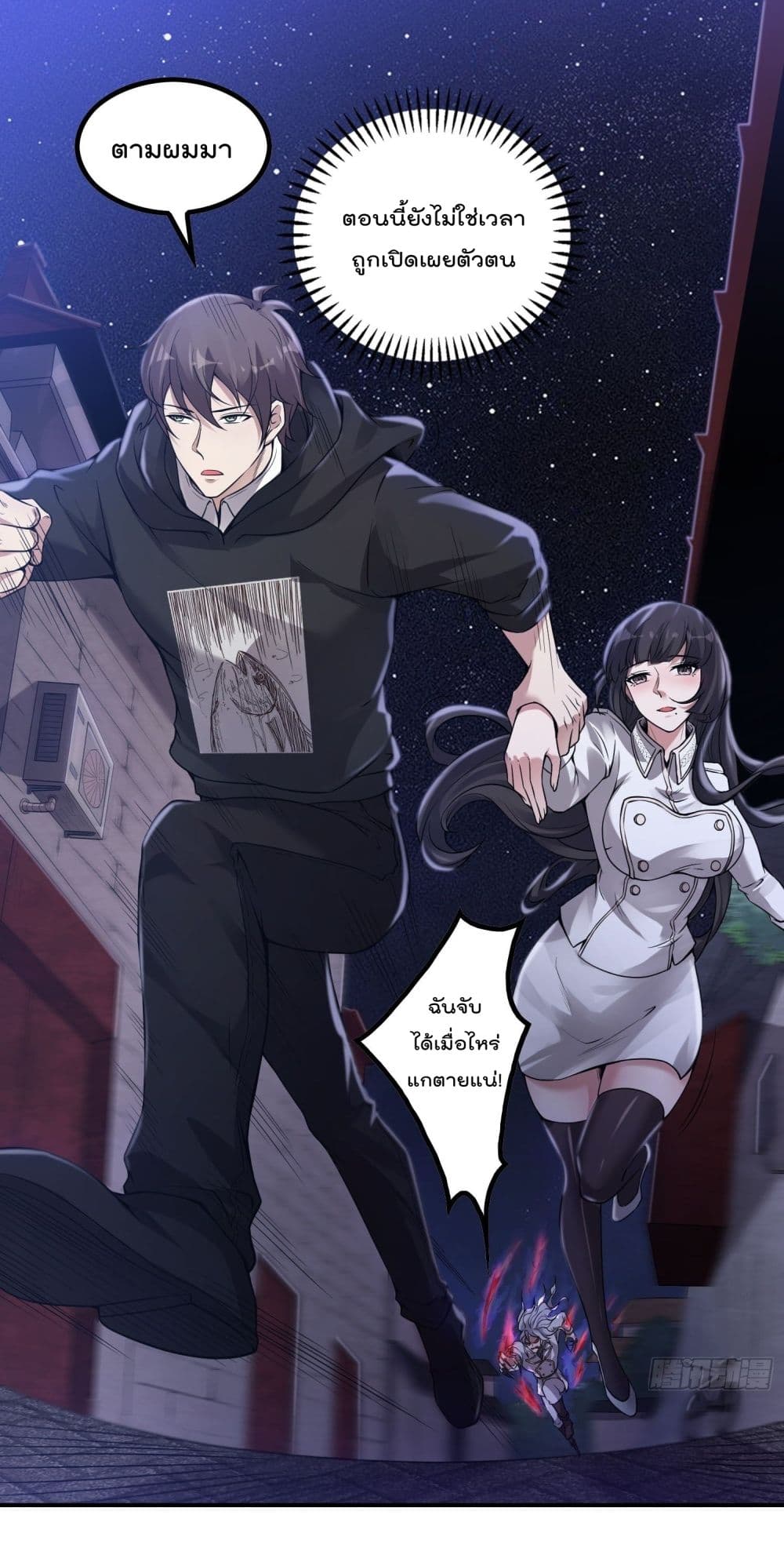Immortal Husband in The City page 2