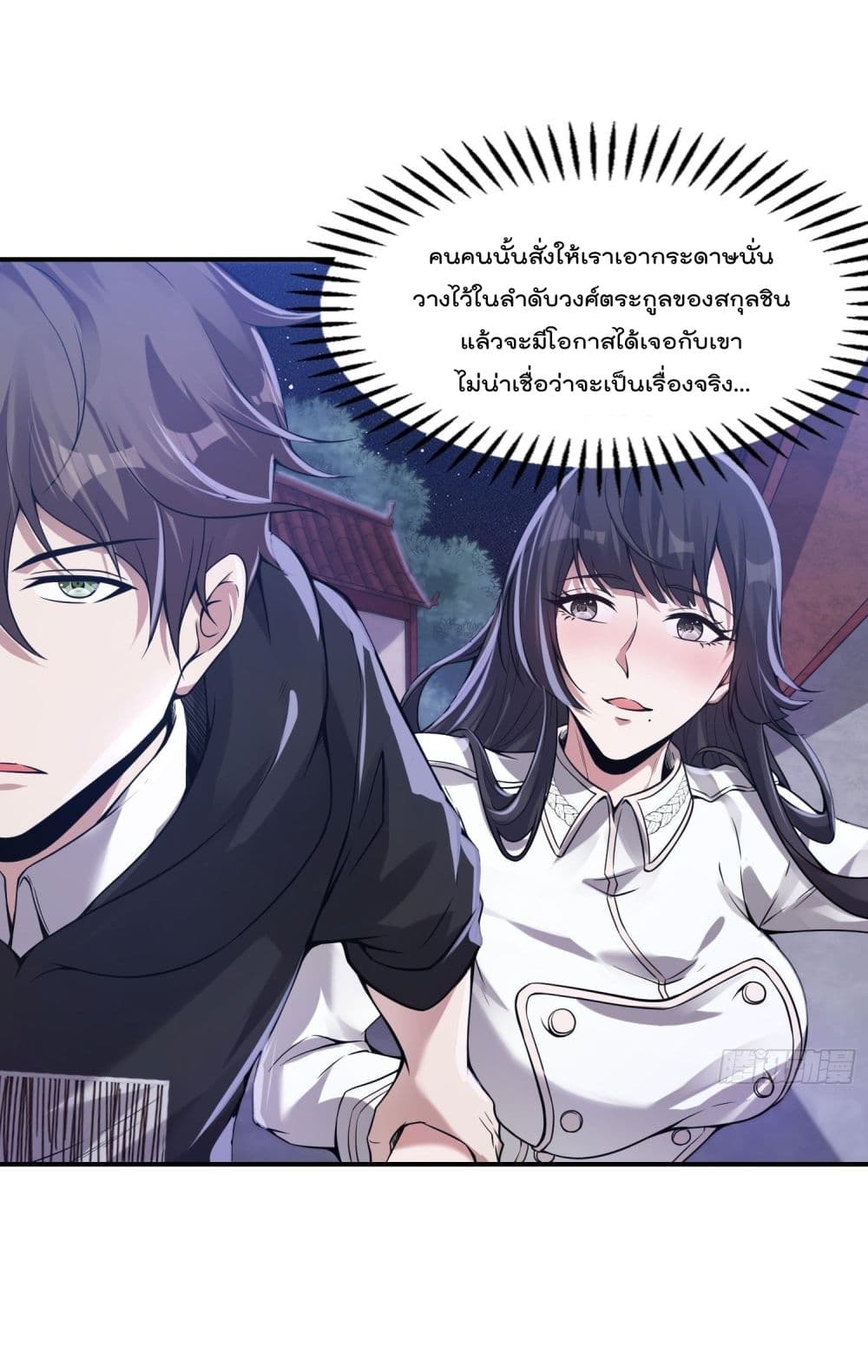 Immortal Husband in The City page 3