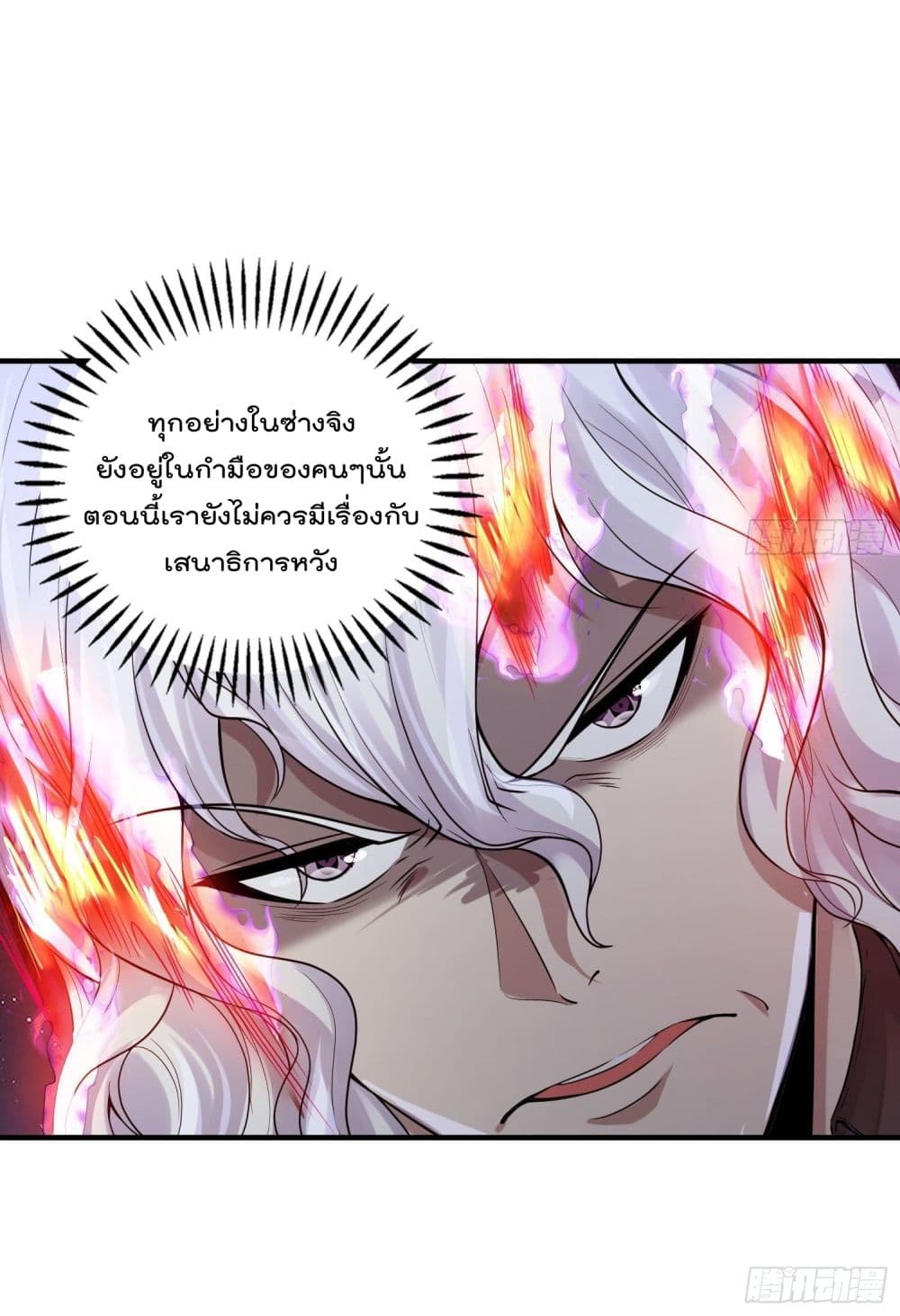 Immortal Husband in The City page 15