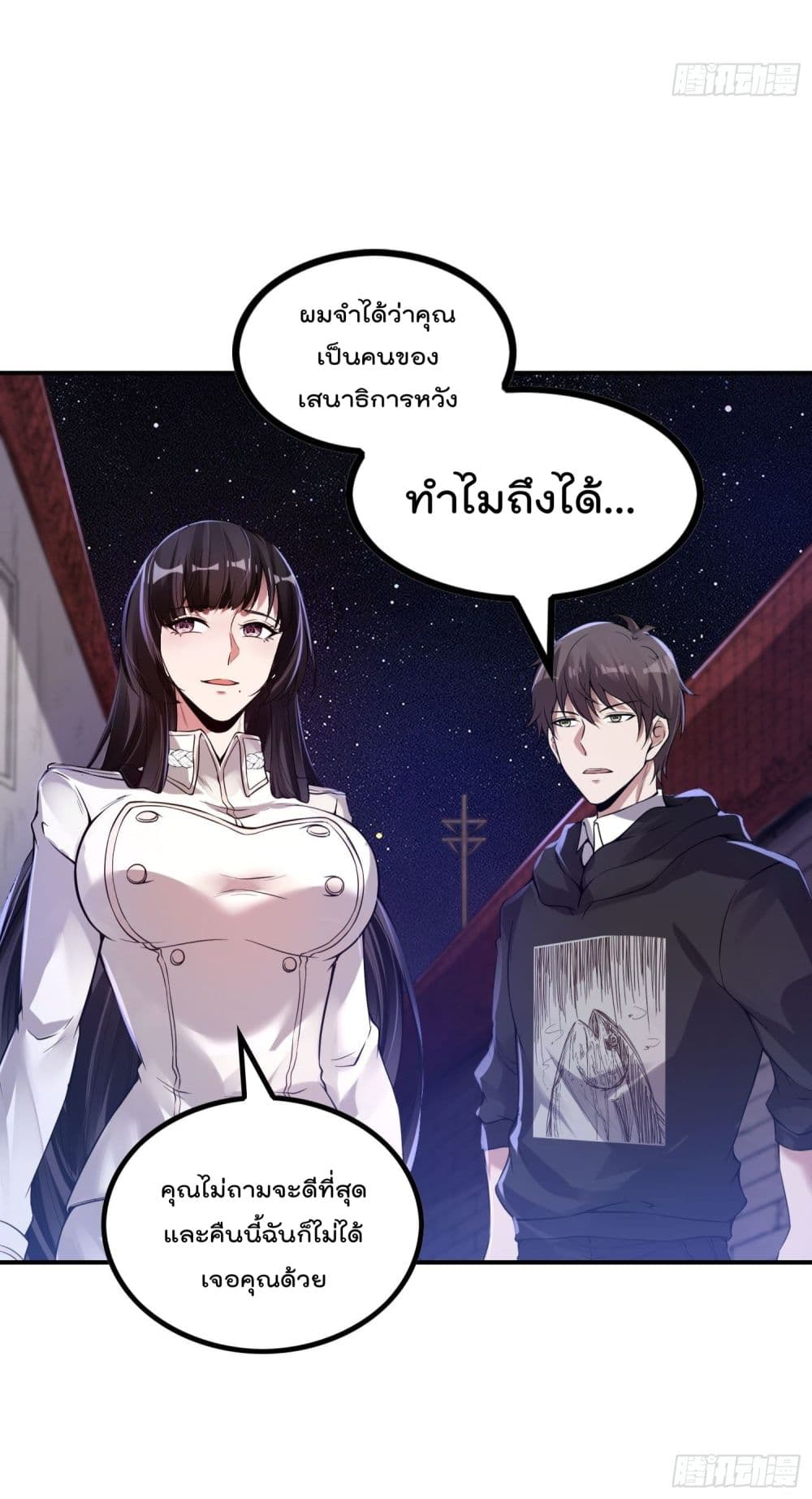 Immortal Husband in The City page 24