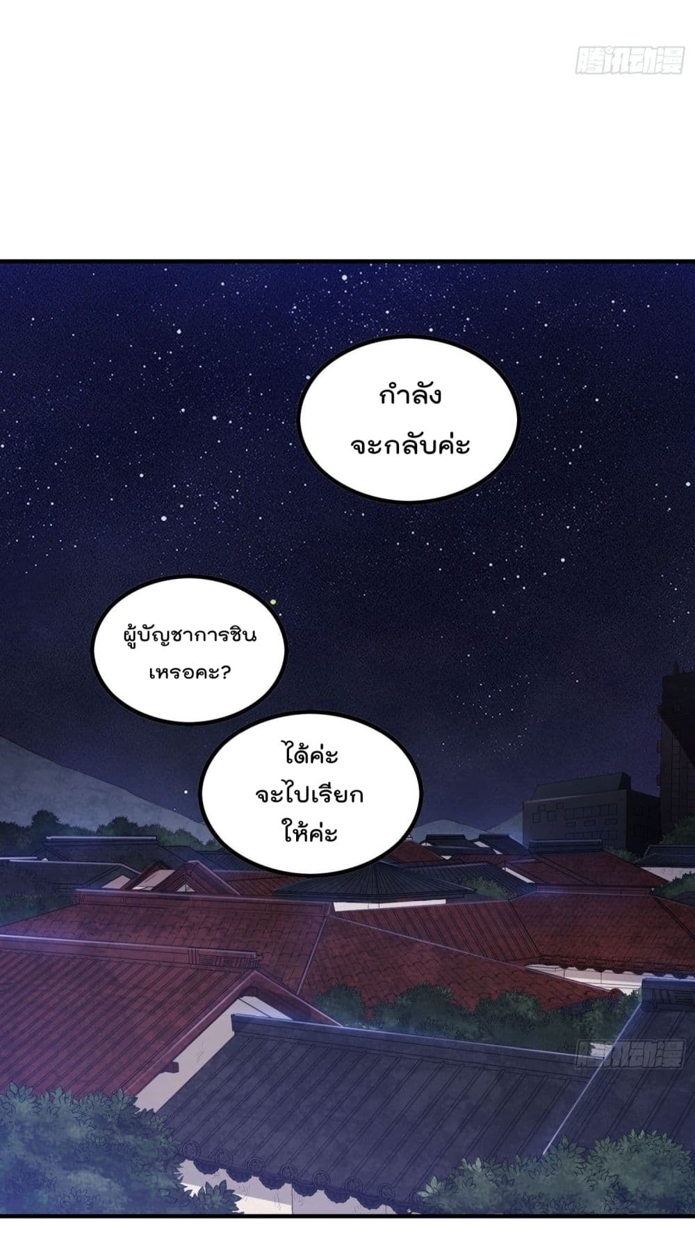 Immortal Husband in The City page 27