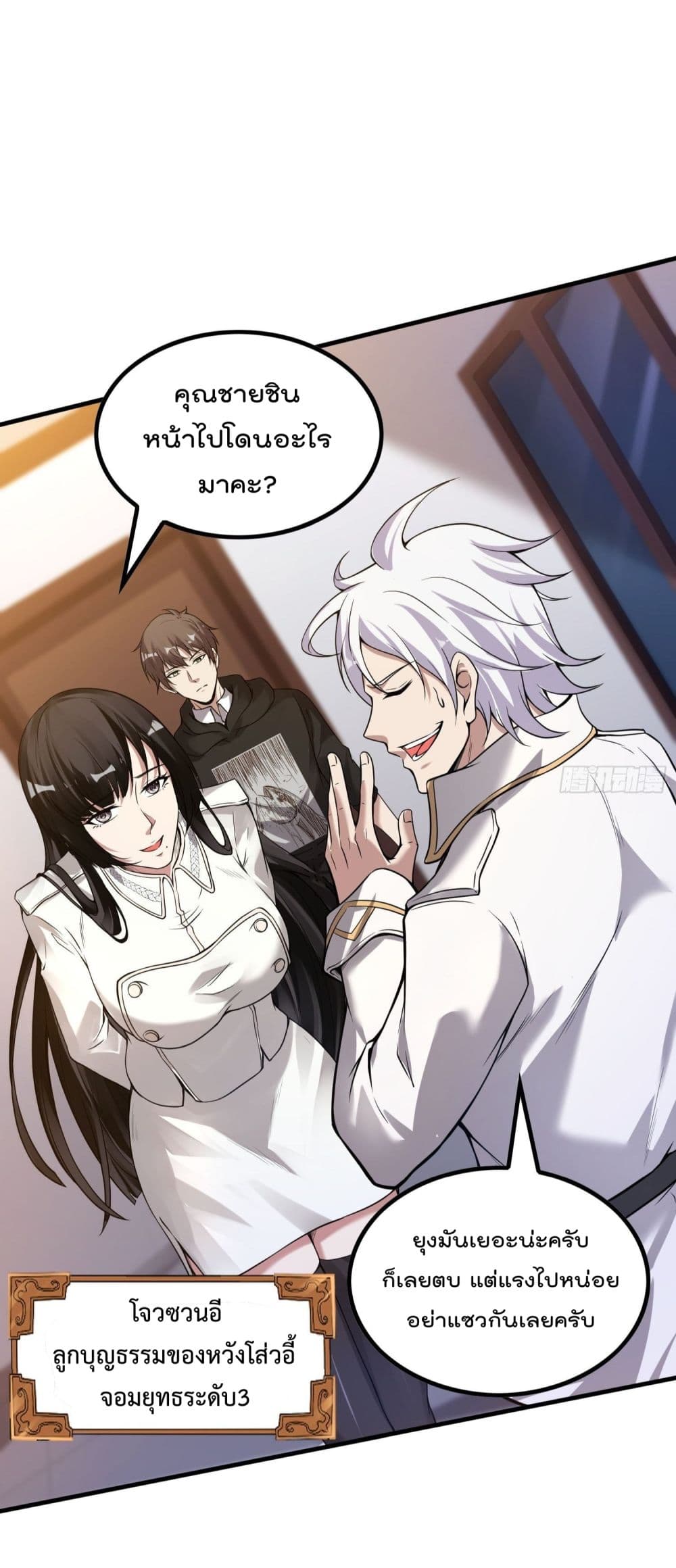 Immortal Husband in The City page 33