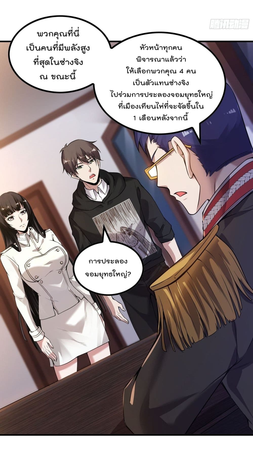 Immortal Husband in The City page 35