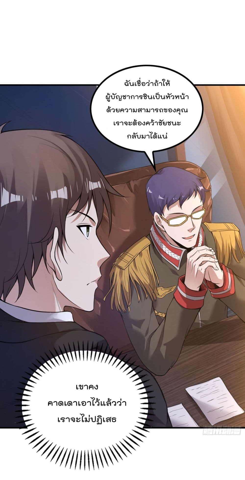 Immortal Husband in The City page 37