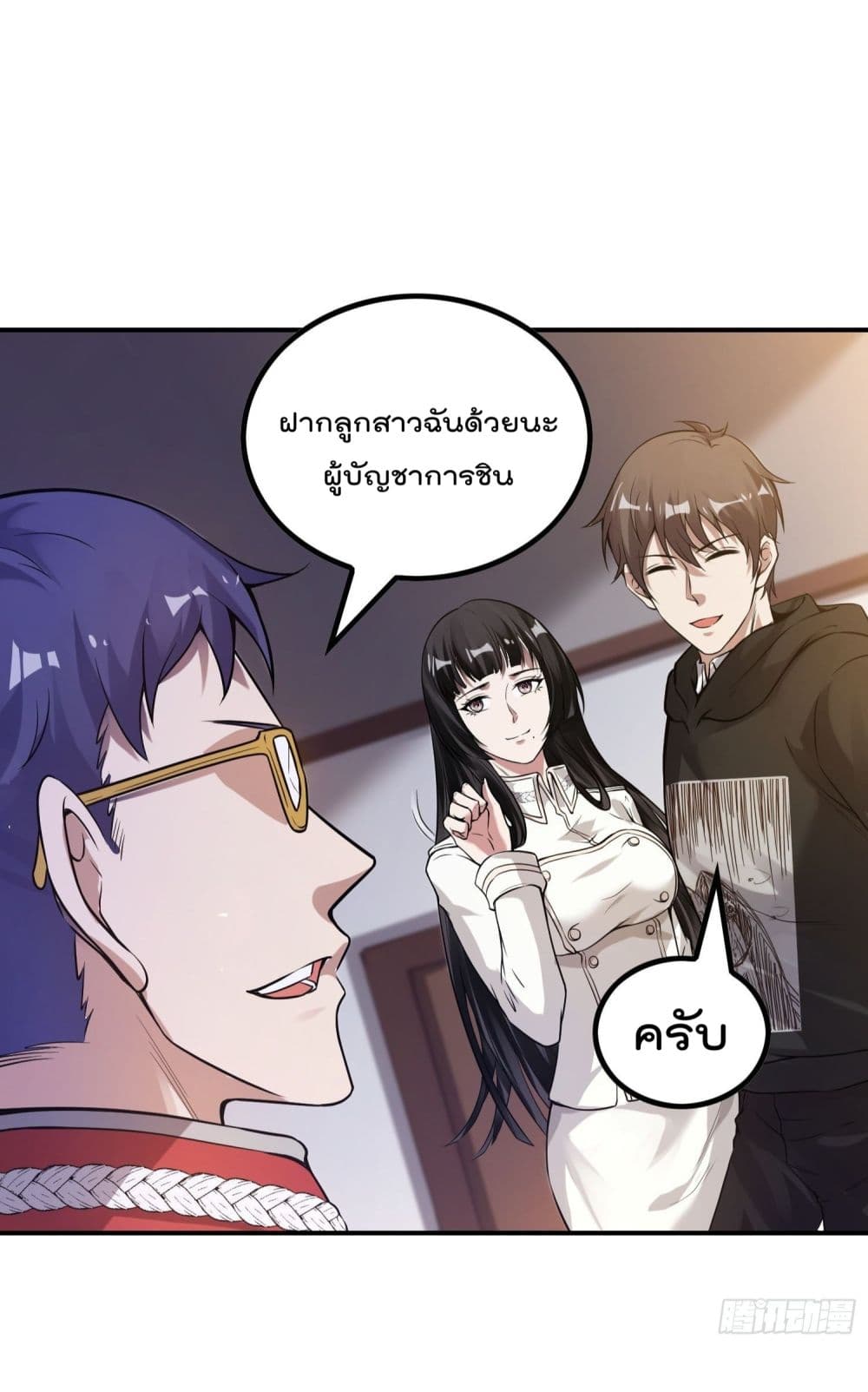 Immortal Husband in The City page 45