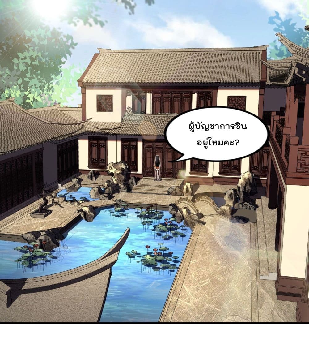 Immortal Husband in The City page 2
