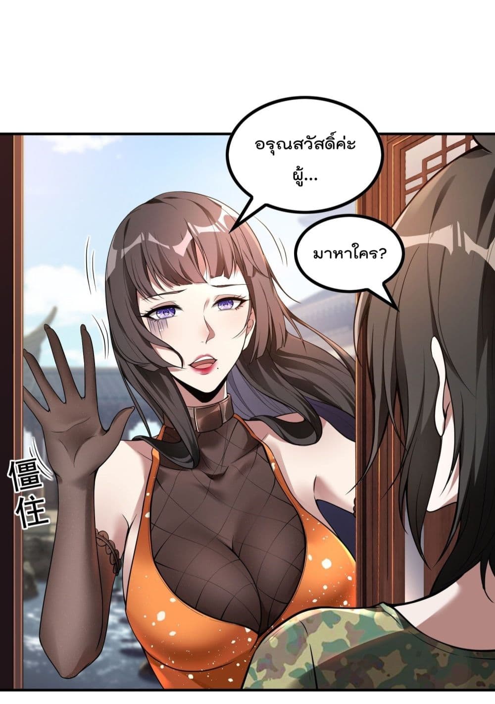 Immortal Husband in The City page 6