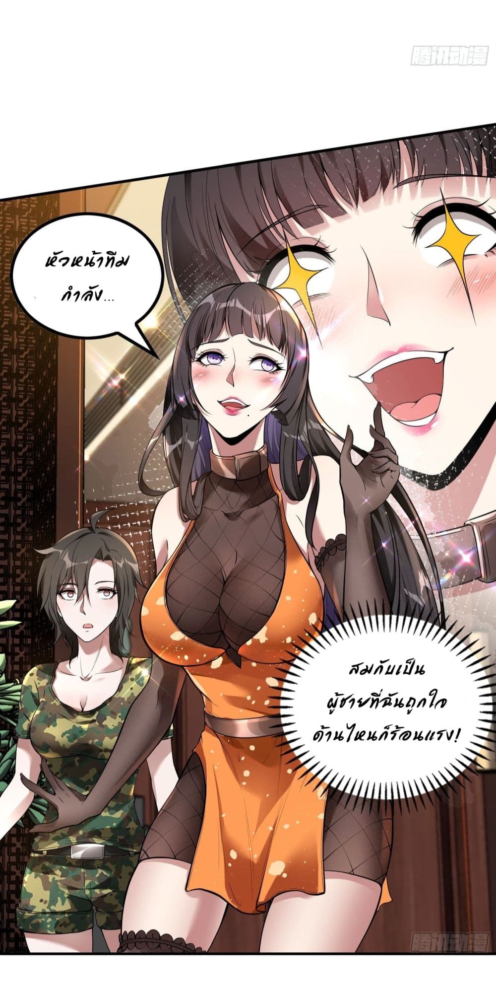 Immortal Husband in The City page 12