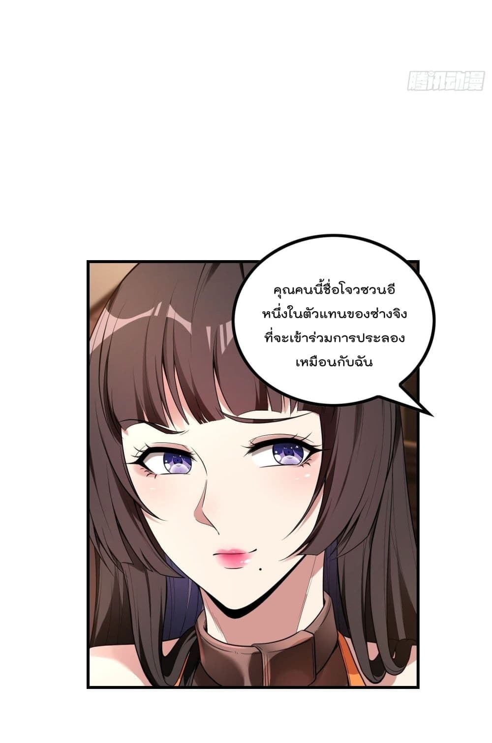 Immortal Husband in The City page 28