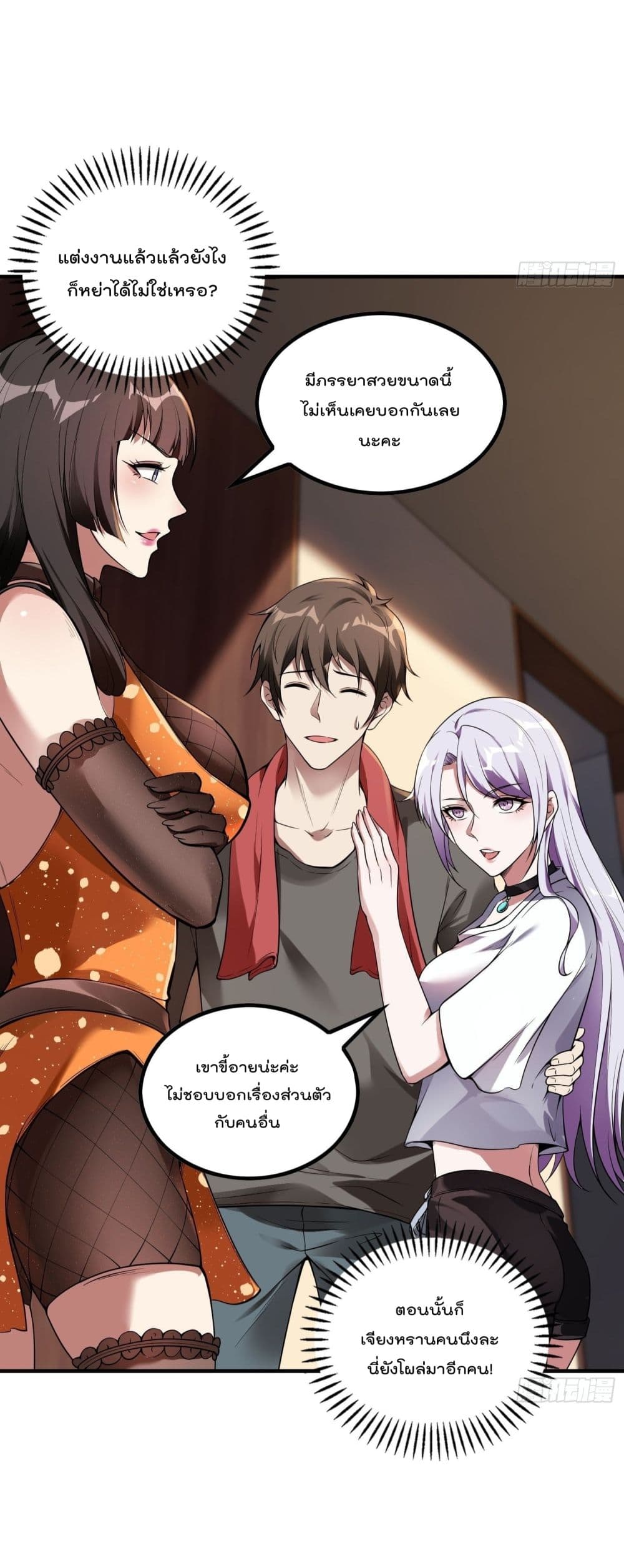 Immortal Husband in The City page 29