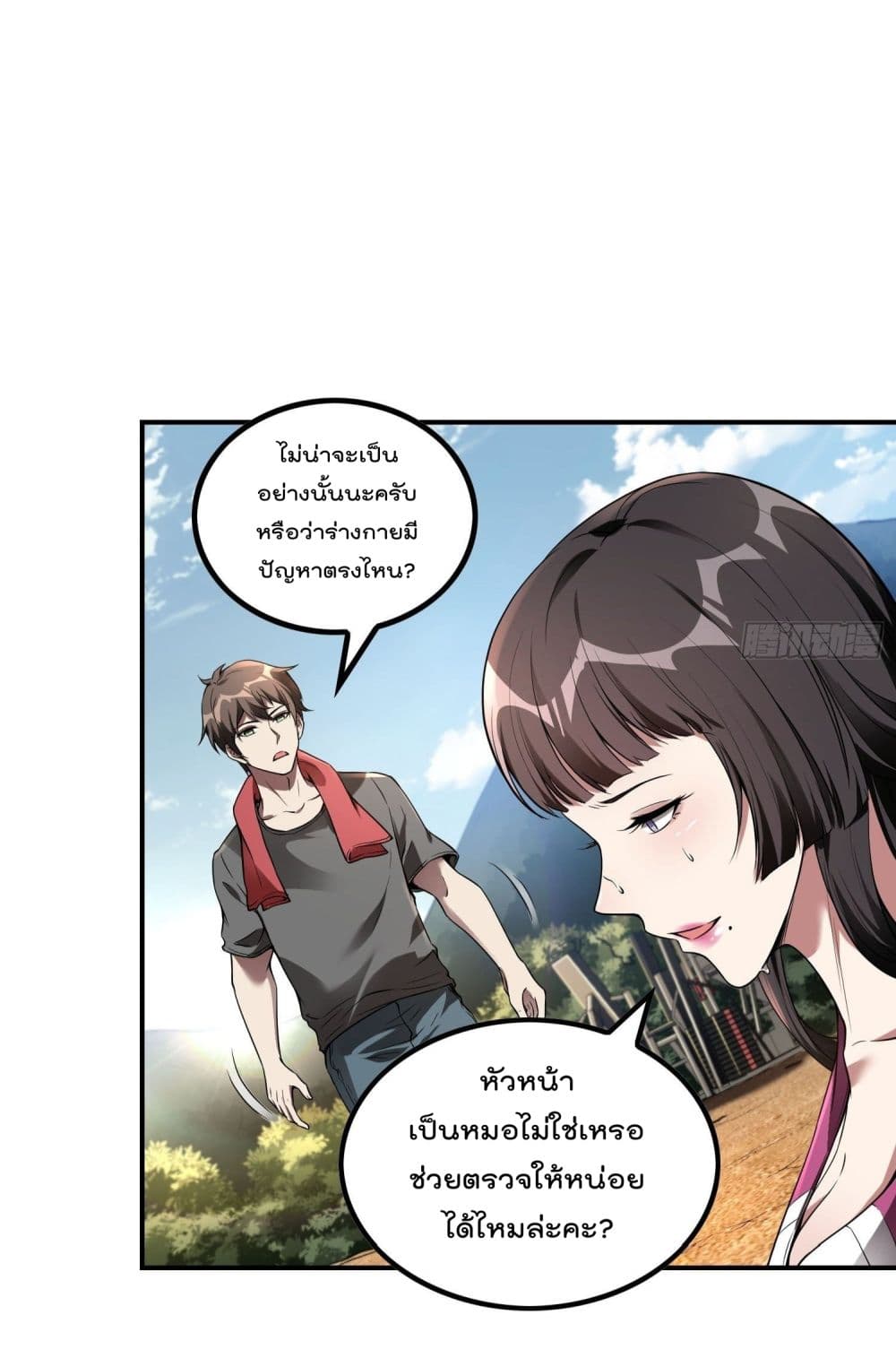 Immortal Husband in The City page 35