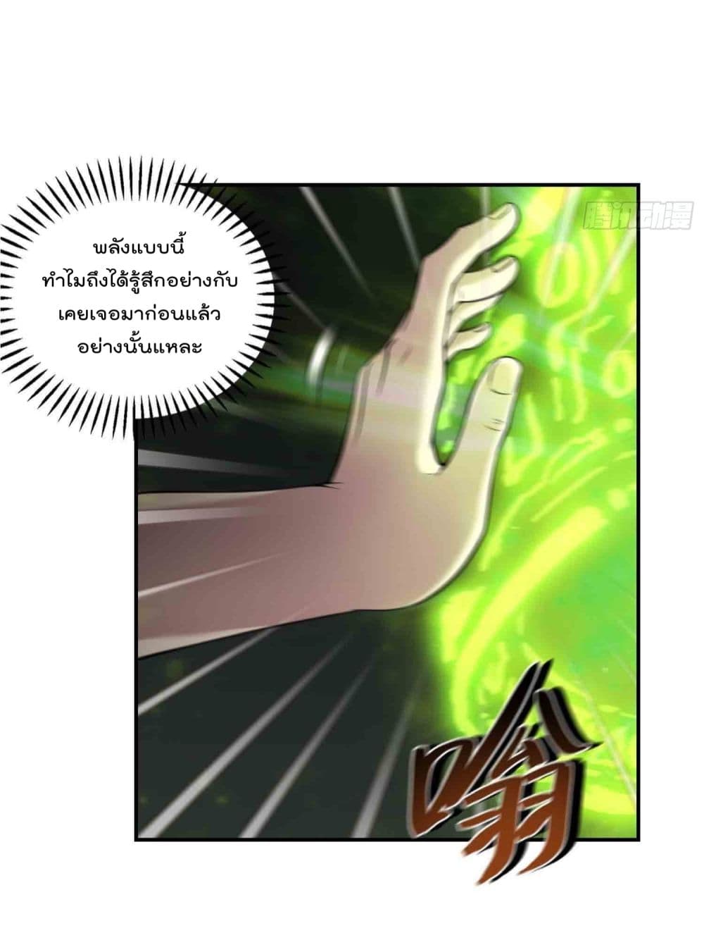 Immortal Husband in The City page 3