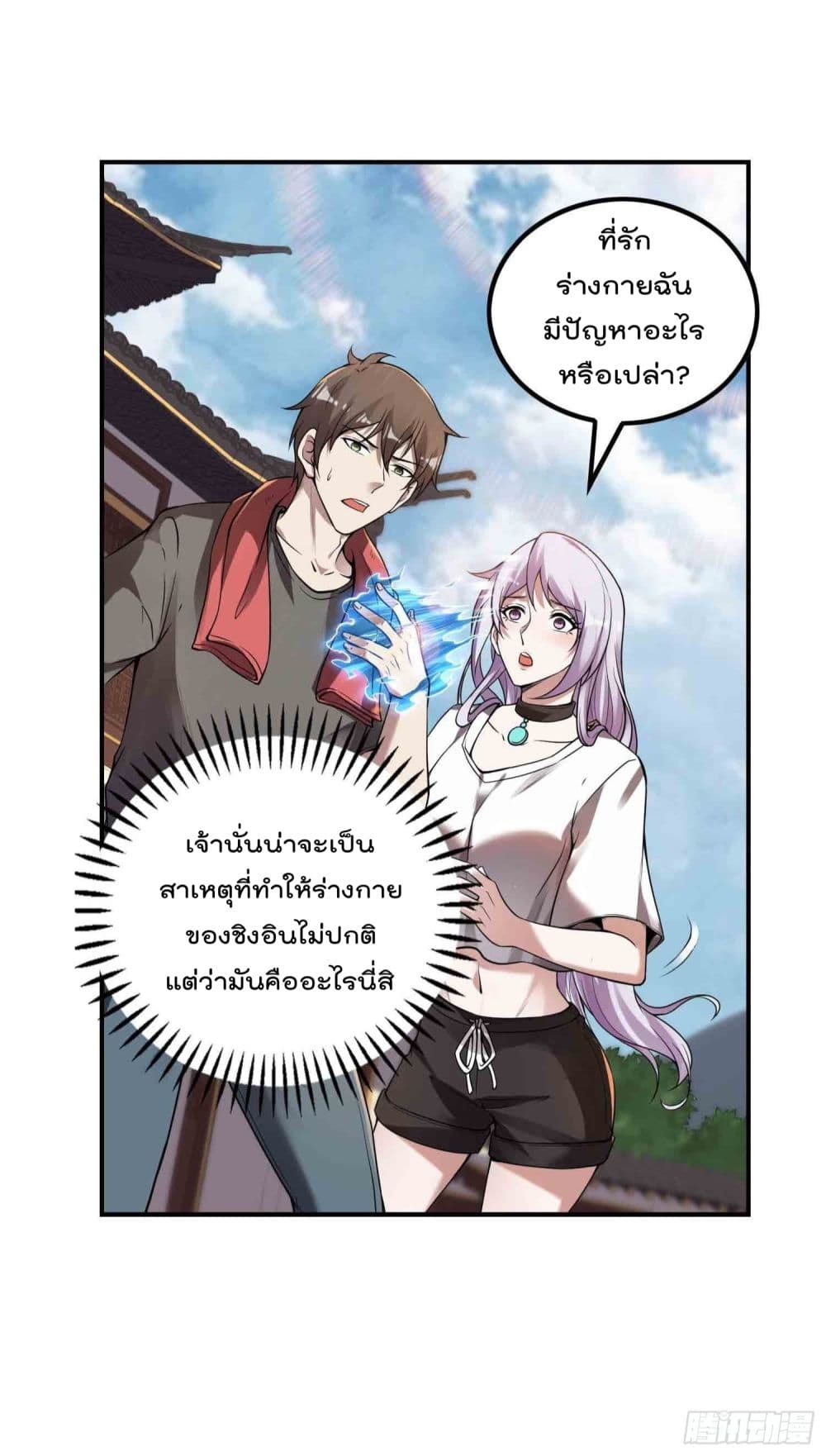 Immortal Husband in The City page 7