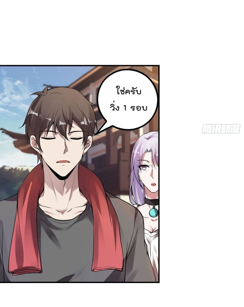 Immortal Husband in The City page 13