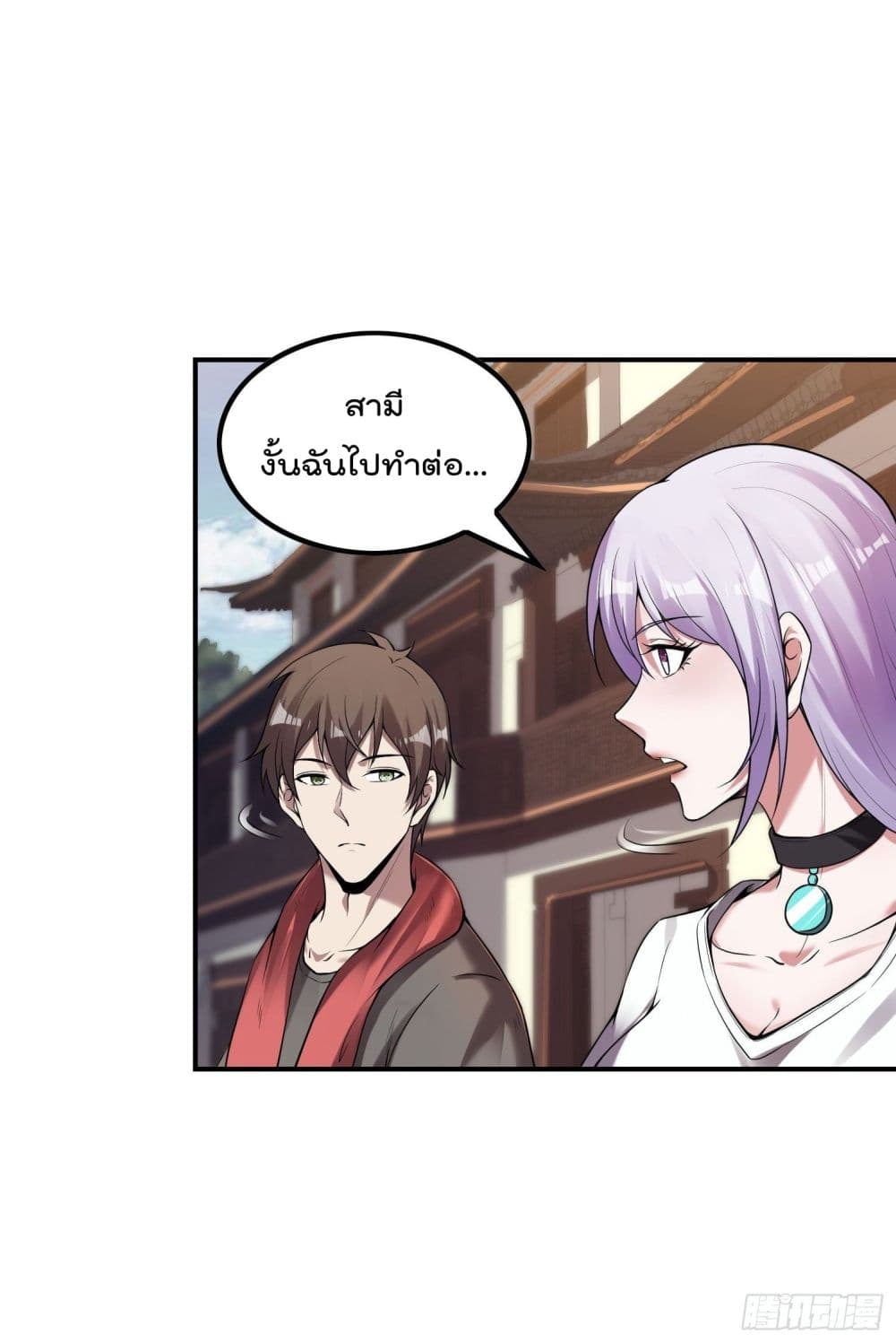 Immortal Husband in The City page 16