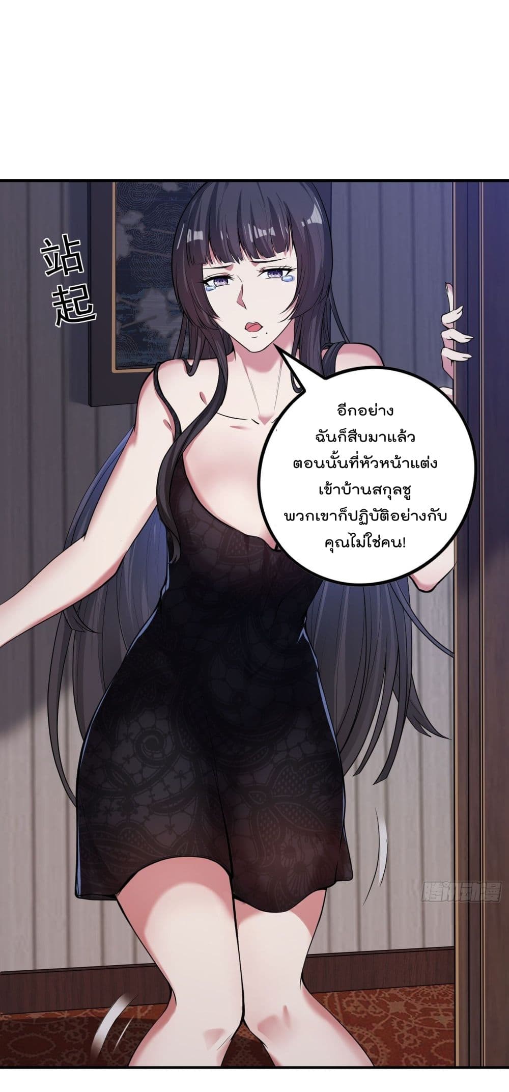 Immortal Husband in The City page 42