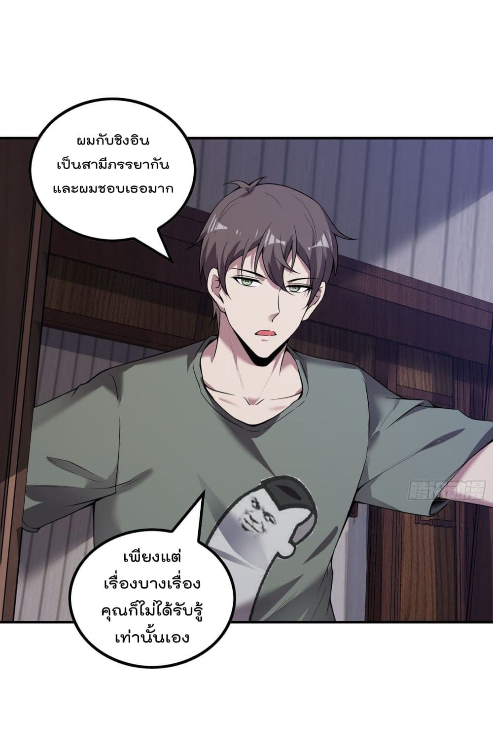 Immortal Husband in The City page 43