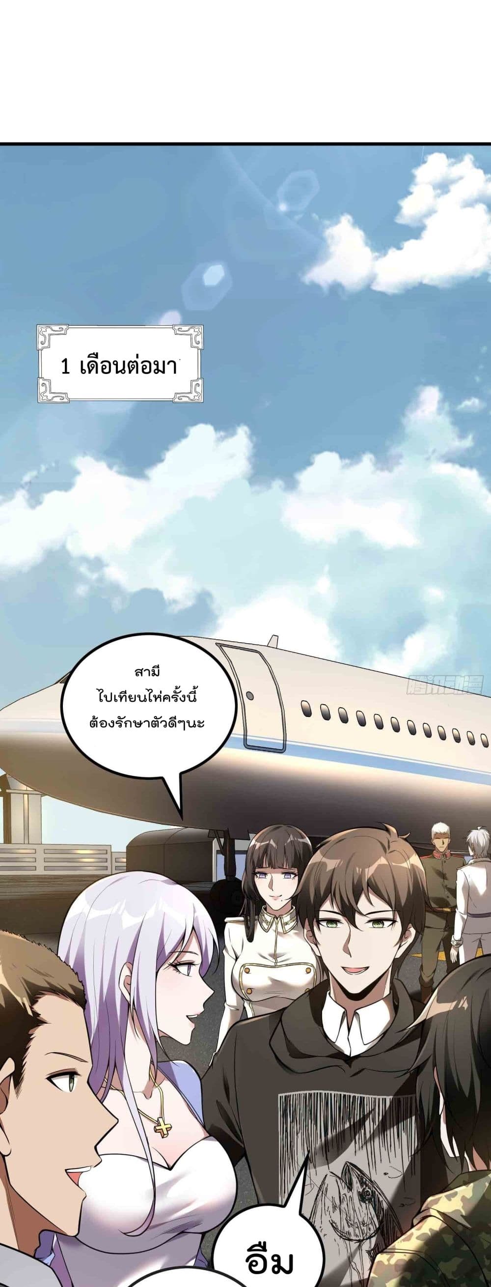 Immortal Husband in The City page 2