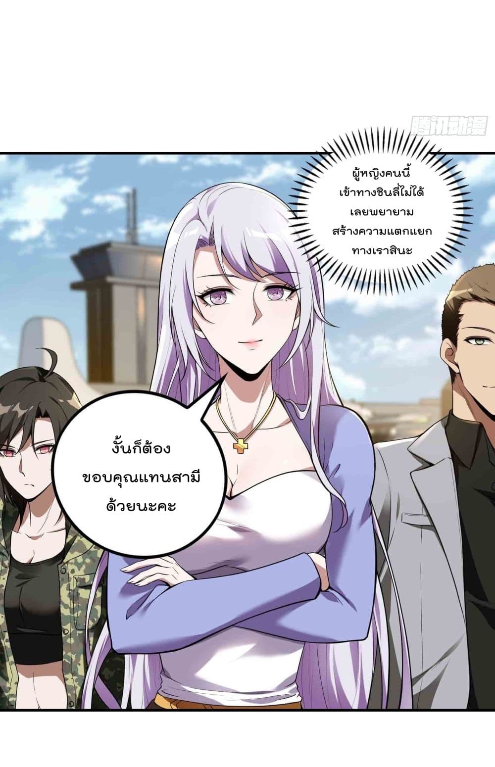 Immortal Husband in The City page 4