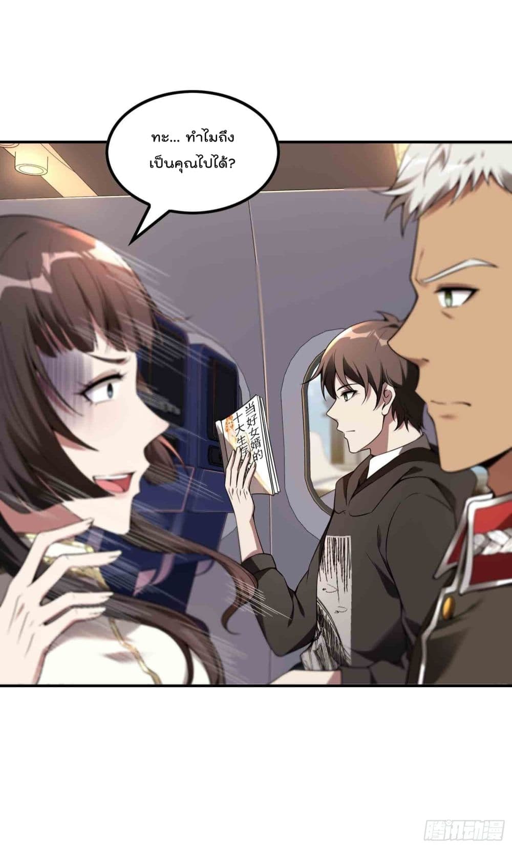 Immortal Husband in The City page 17