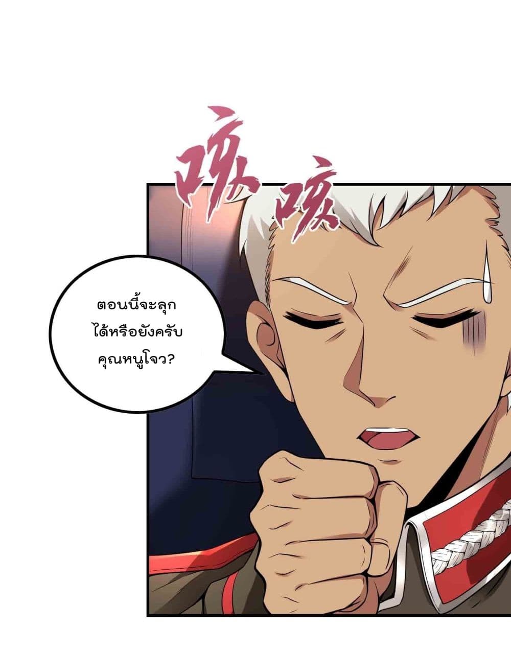 Immortal Husband in The City page 18