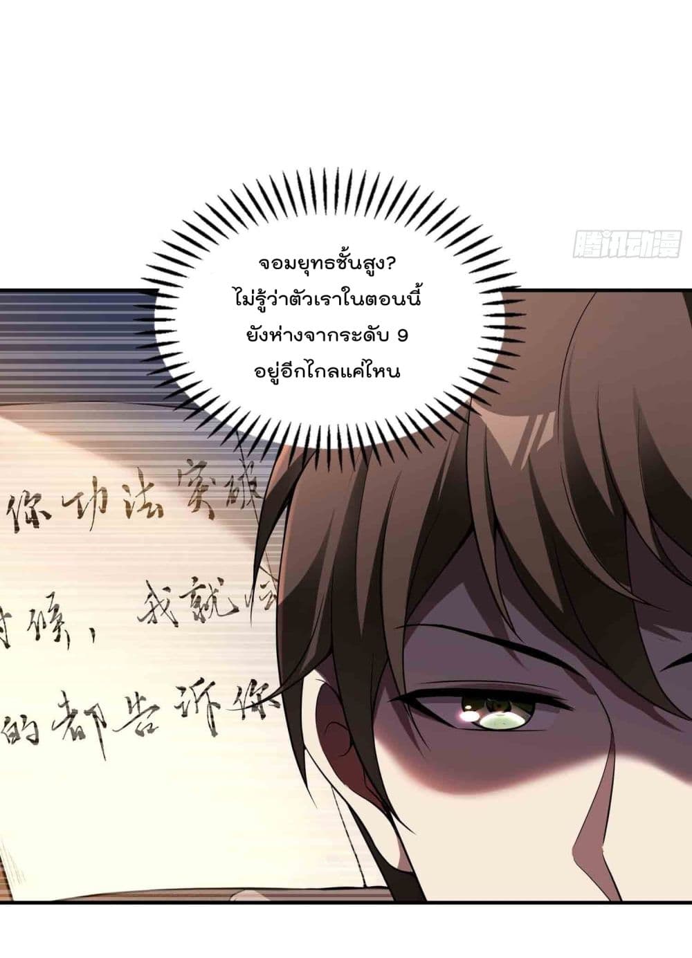 Immortal Husband in The City page 20