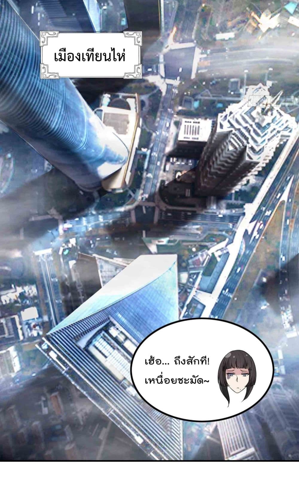 Immortal Husband in The City page 23