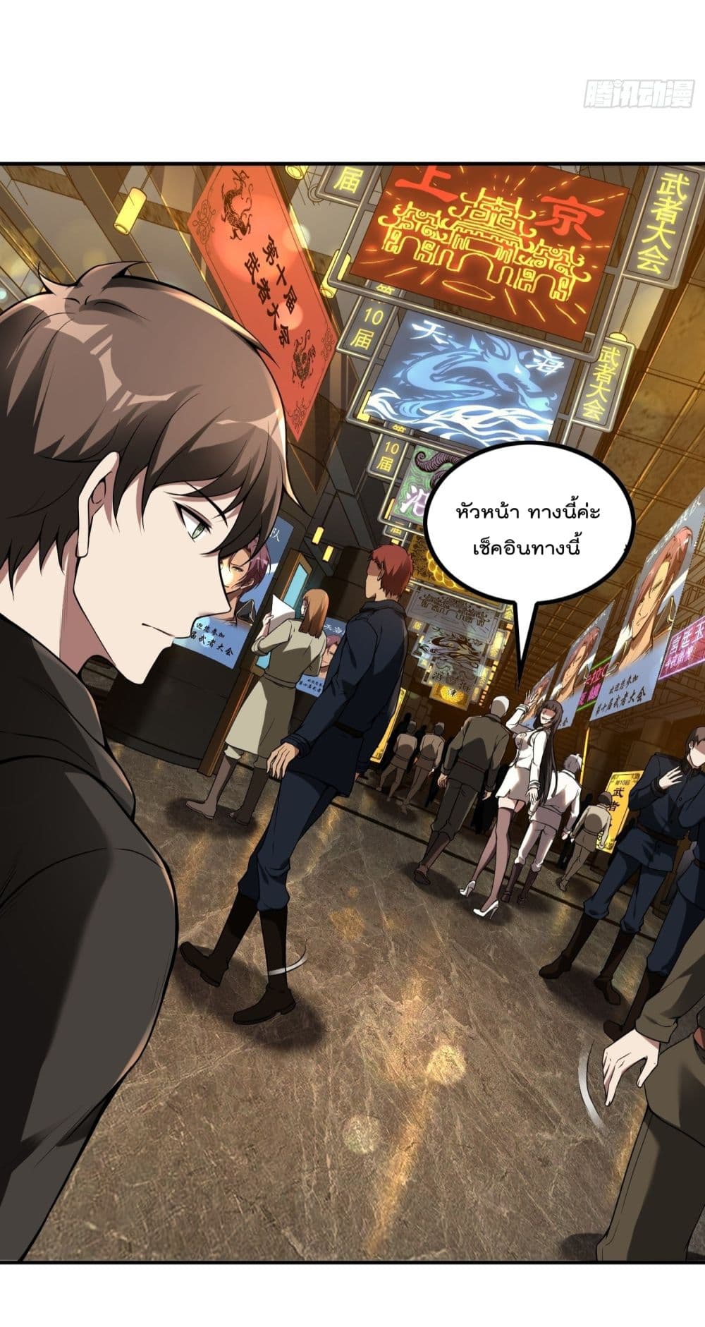 Immortal Husband in The City page 24