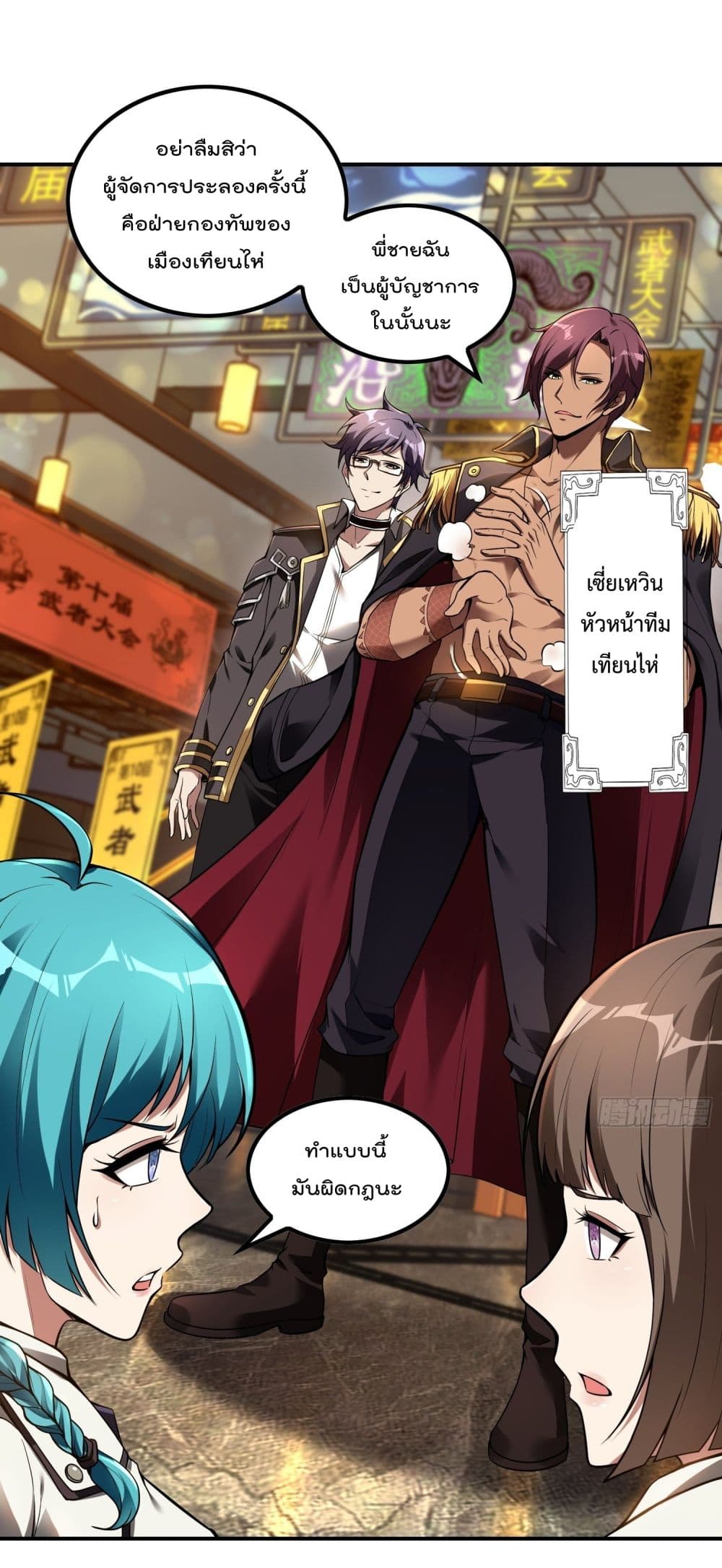 Immortal Husband in The City page 29
