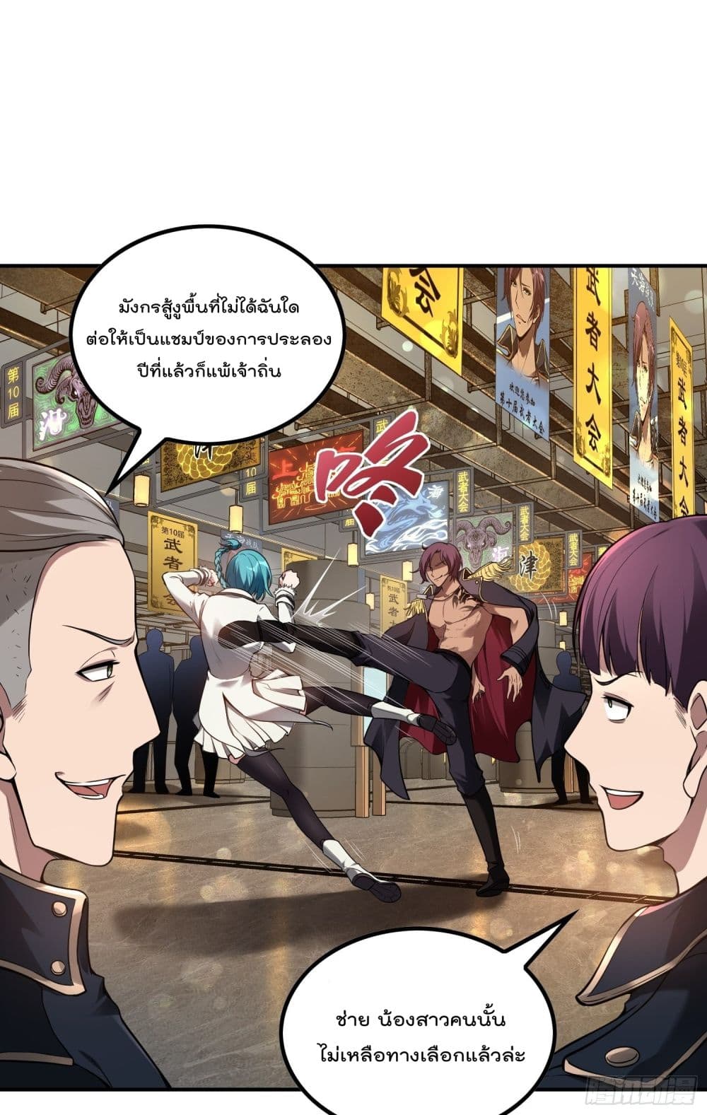 Immortal Husband in The City page 37