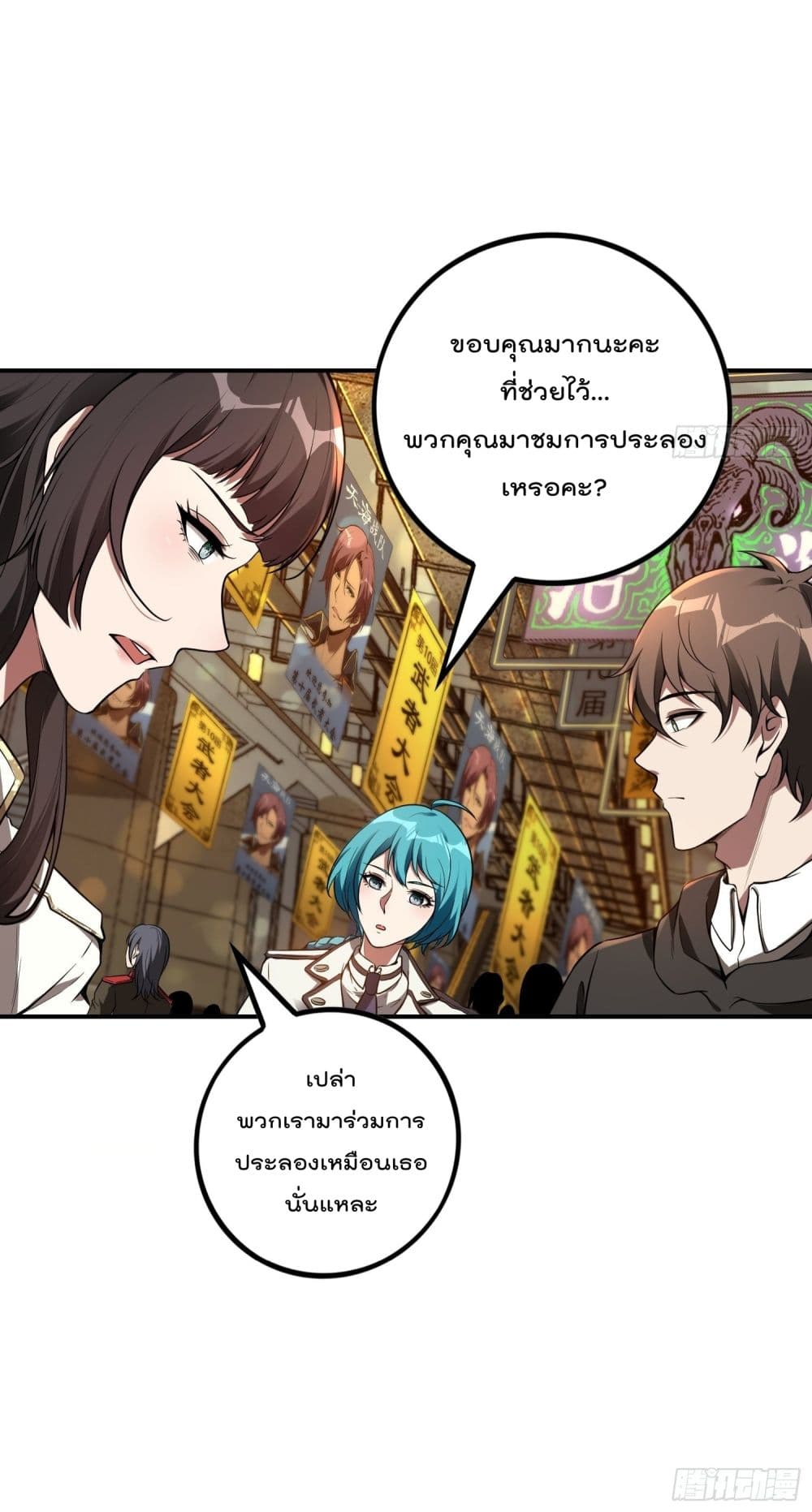 Immortal Husband in The City page 47