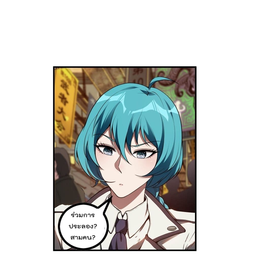 Immortal Husband in The City page 48