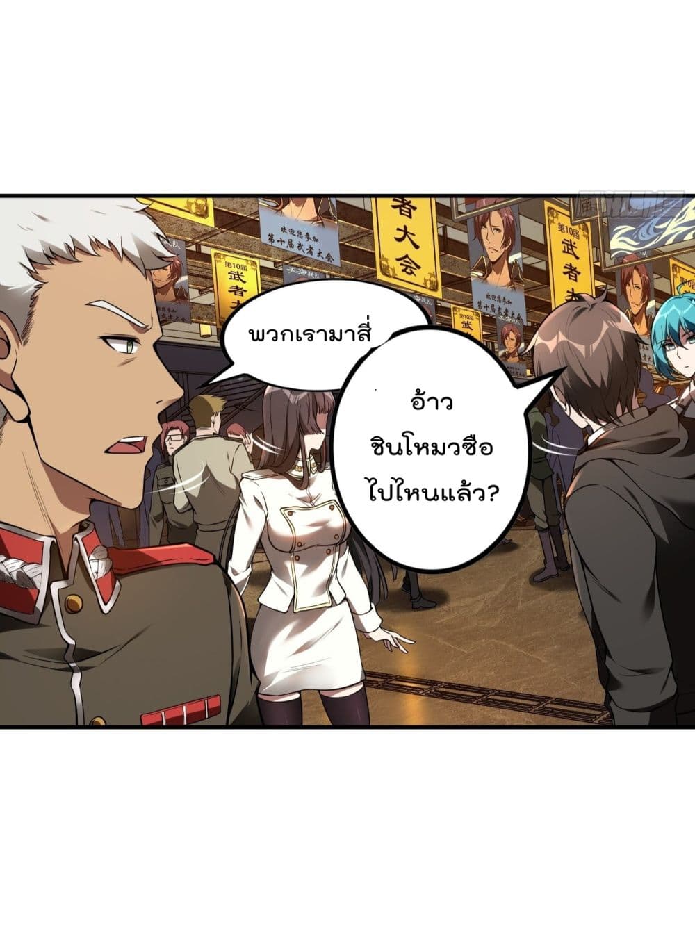 Immortal Husband in The City page 49