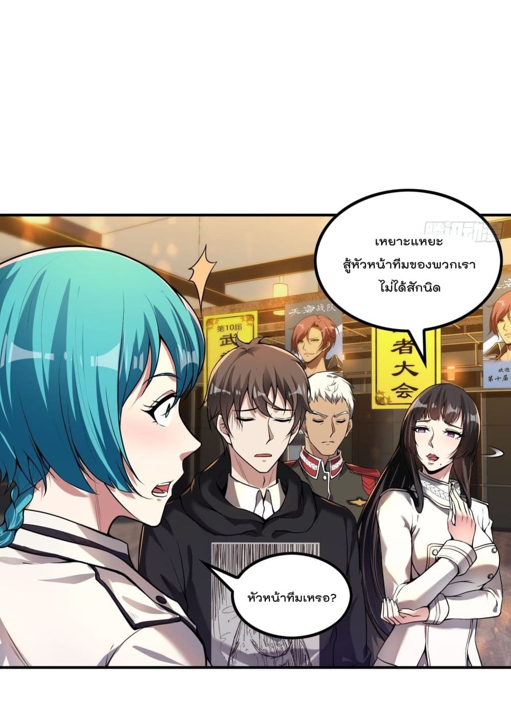 Immortal Husband in The City page 3